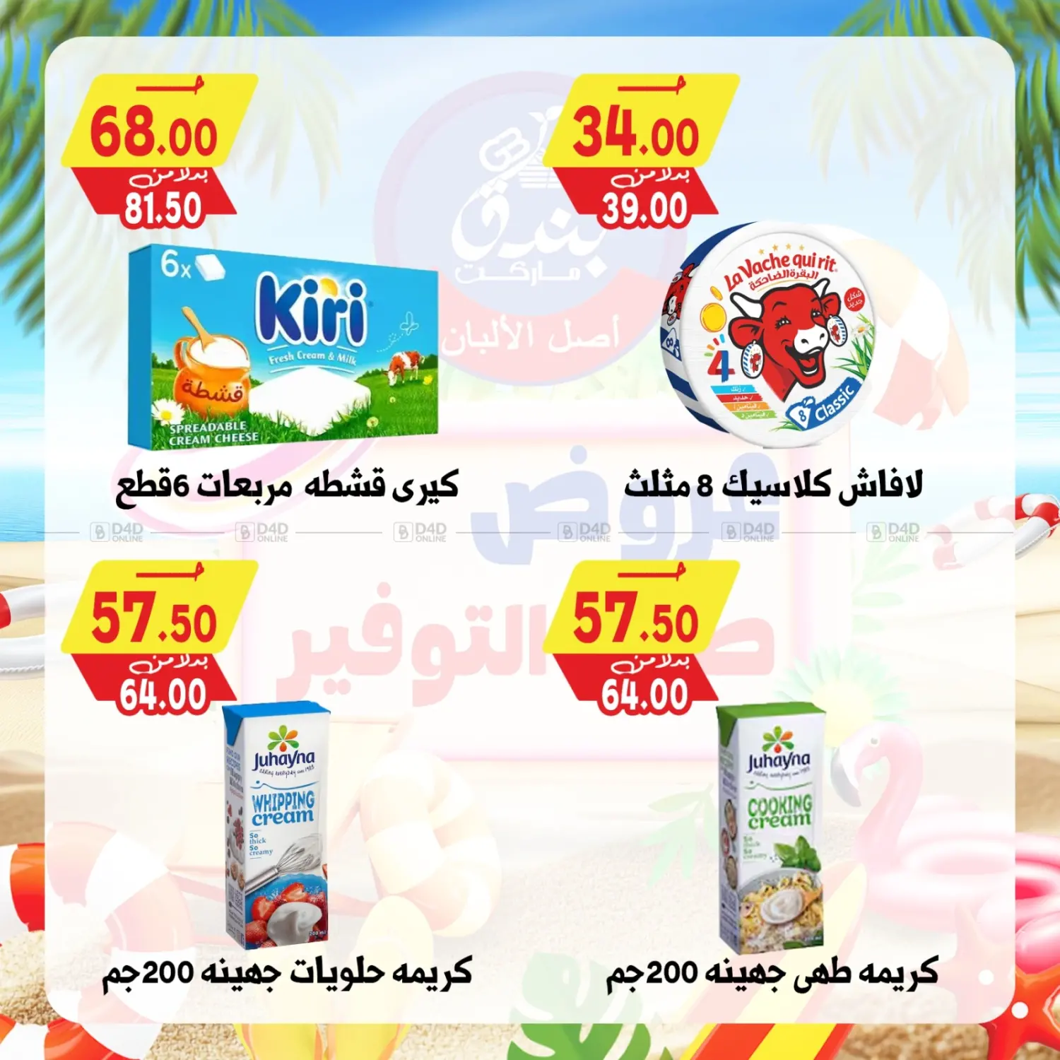 صفحة رقم 21 من عروض صيف التوفير في بندق ماركت