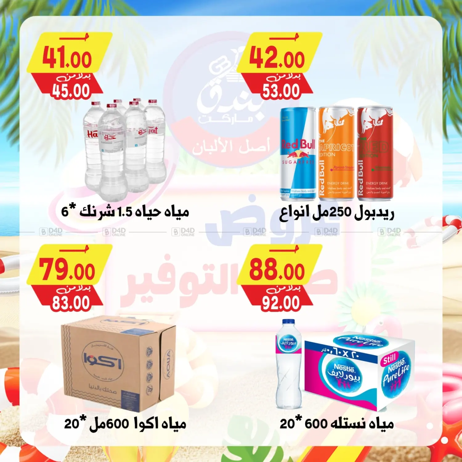 صفحة رقم 26 من عروض صيف التوفير في بندق ماركت
