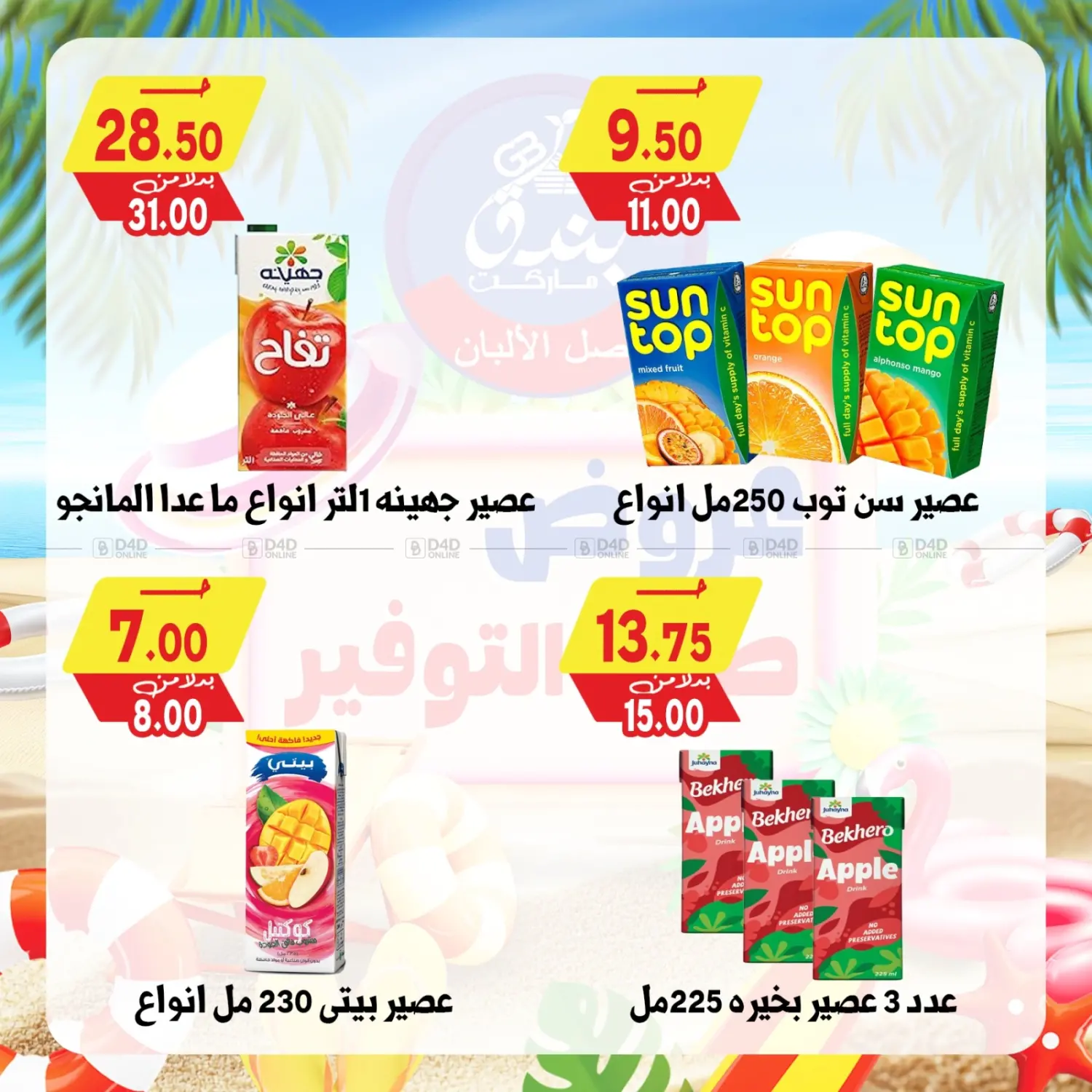 صفحة رقم 24 من عروض صيف التوفير في بندق ماركت