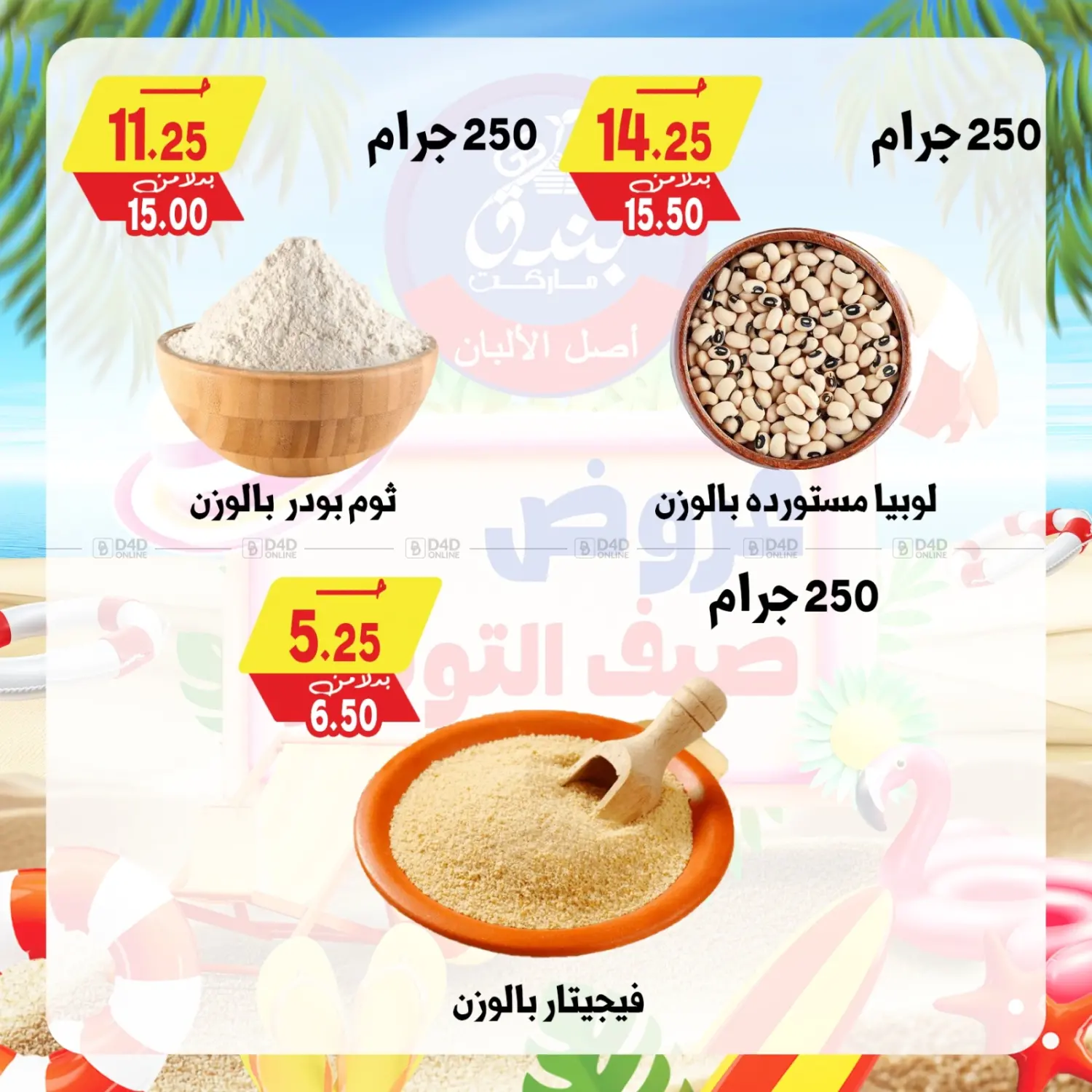 صفحة رقم 29 من عروض صيف التوفير في بندق ماركت