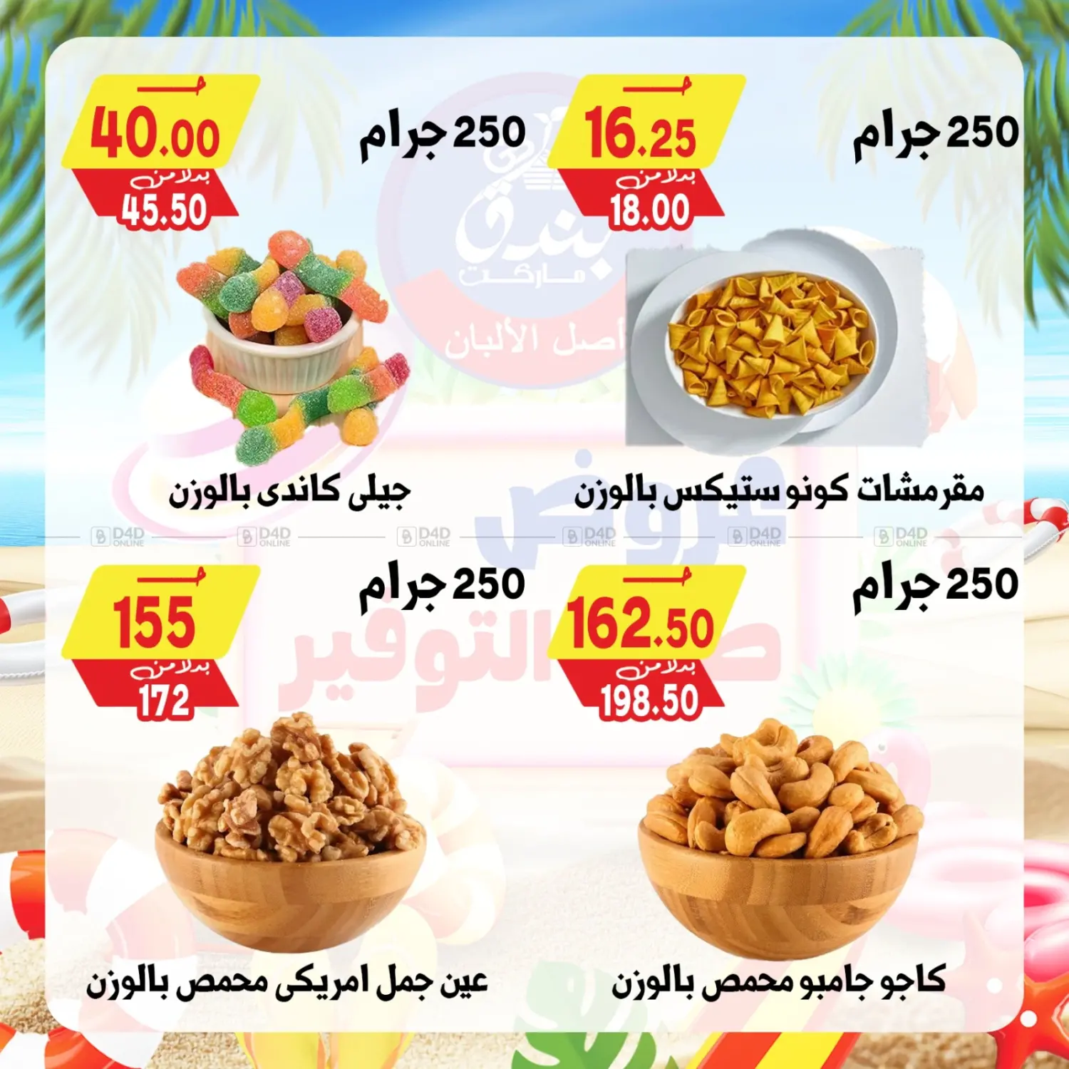 صفحة رقم 30 من عروض صيف التوفير في بندق ماركت