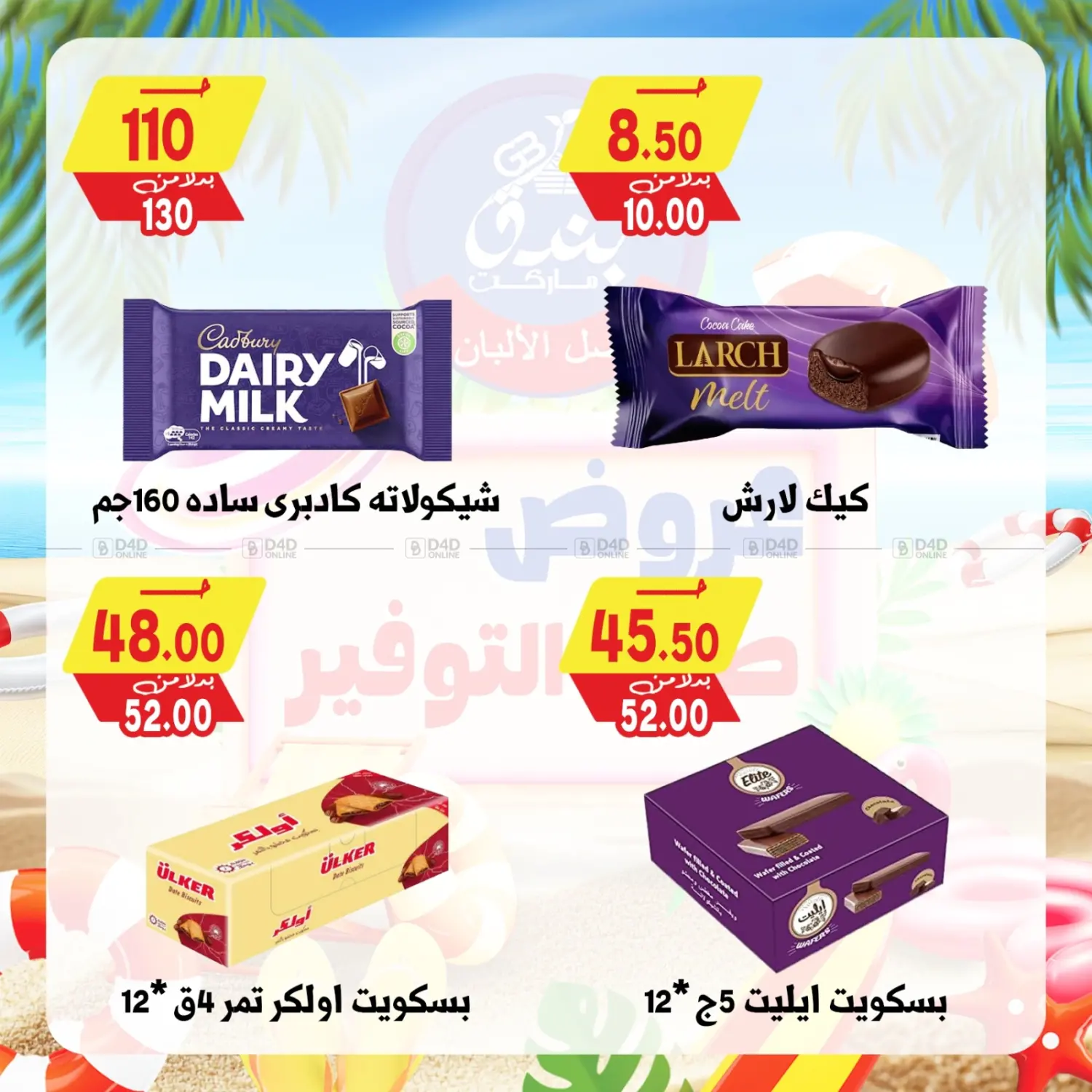 صفحة رقم 34 من عروض صيف التوفير في بندق ماركت