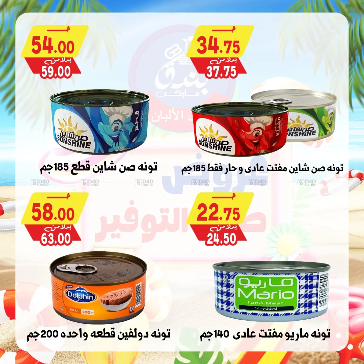 صفحة رقم 35 من عروض صيف التوفير في بندق ماركت