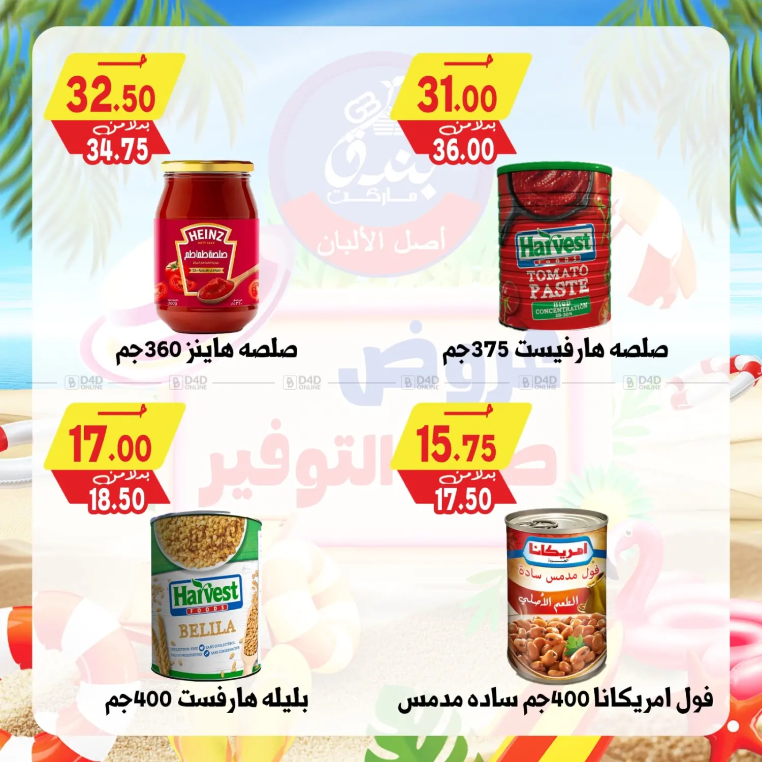 صفحة رقم 42 من عروض صيف التوفير في بندق ماركت