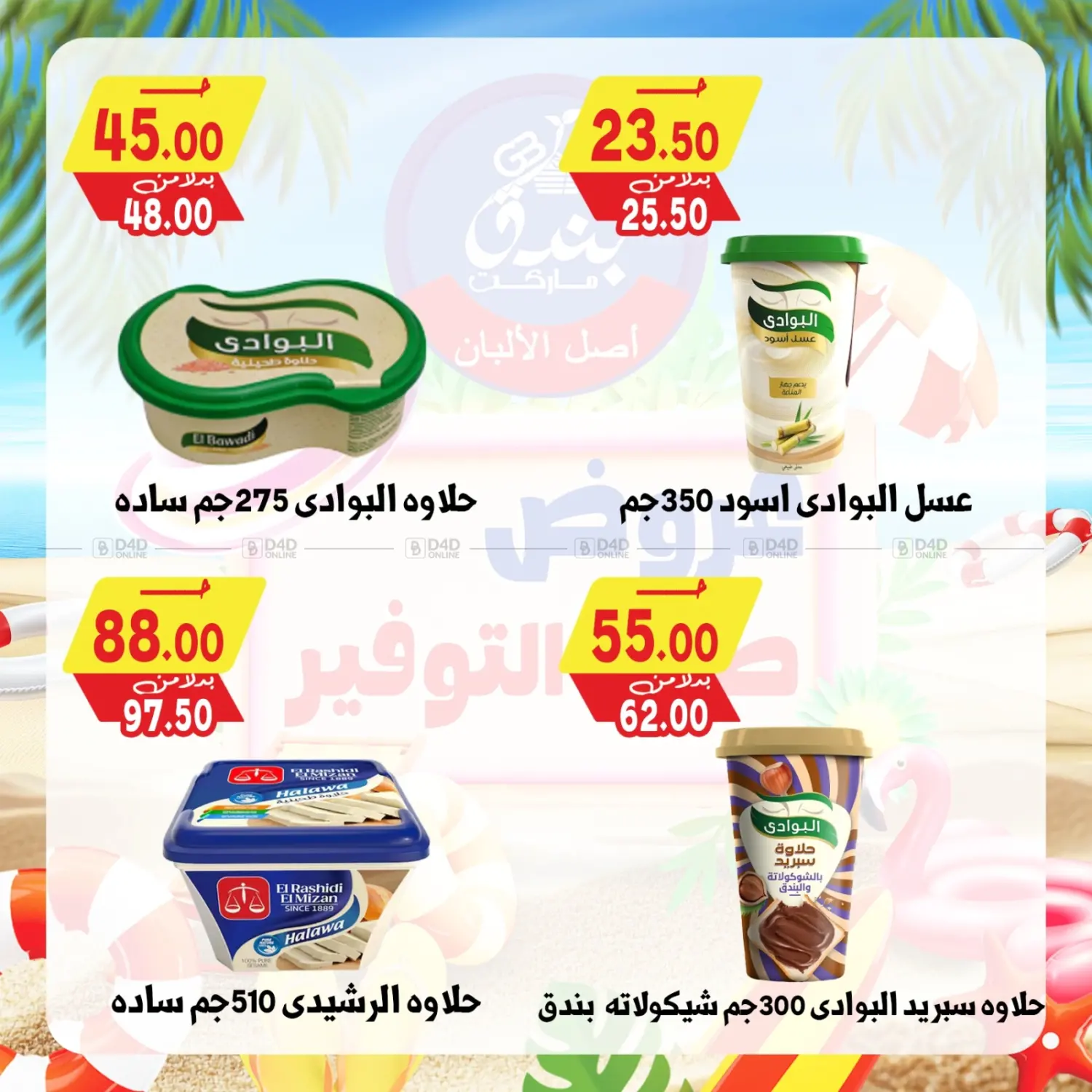 صفحة رقم 38 من عروض صيف التوفير في بندق ماركت