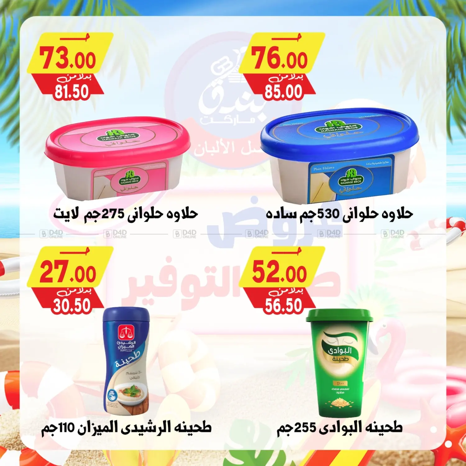 صفحة رقم 39 من عروض صيف التوفير في بندق ماركت