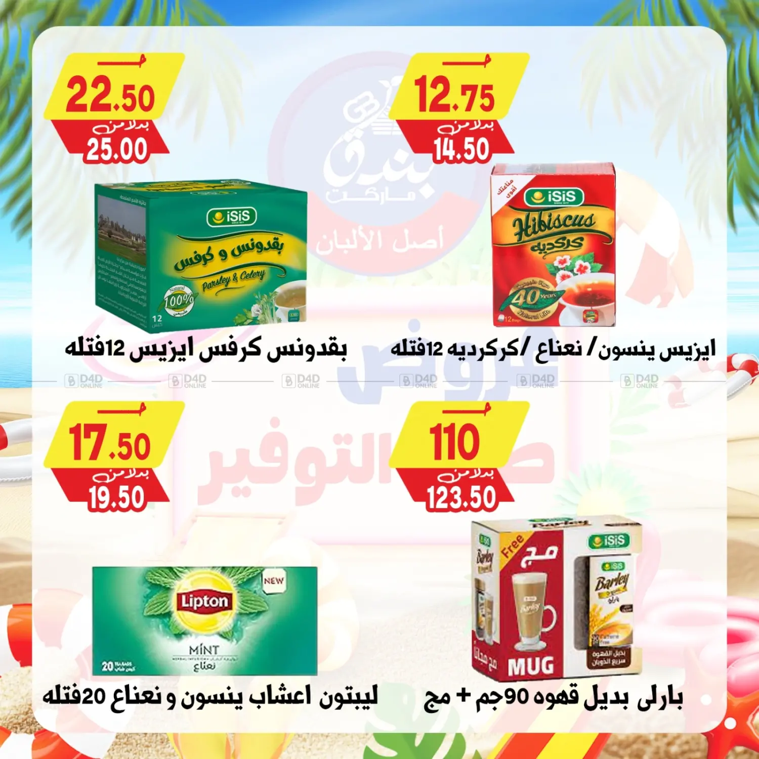صفحة رقم 54 من عروض صيف التوفير في بندق ماركت