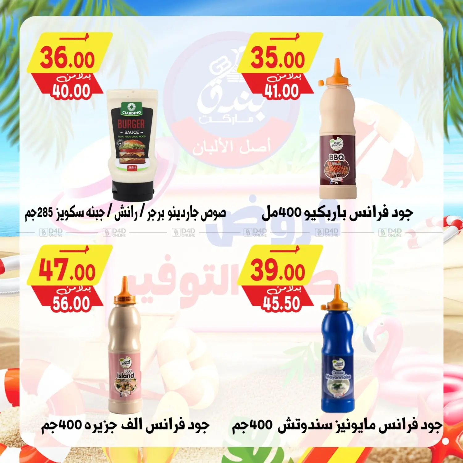 صفحة رقم 49 من عروض صيف التوفير في بندق ماركت