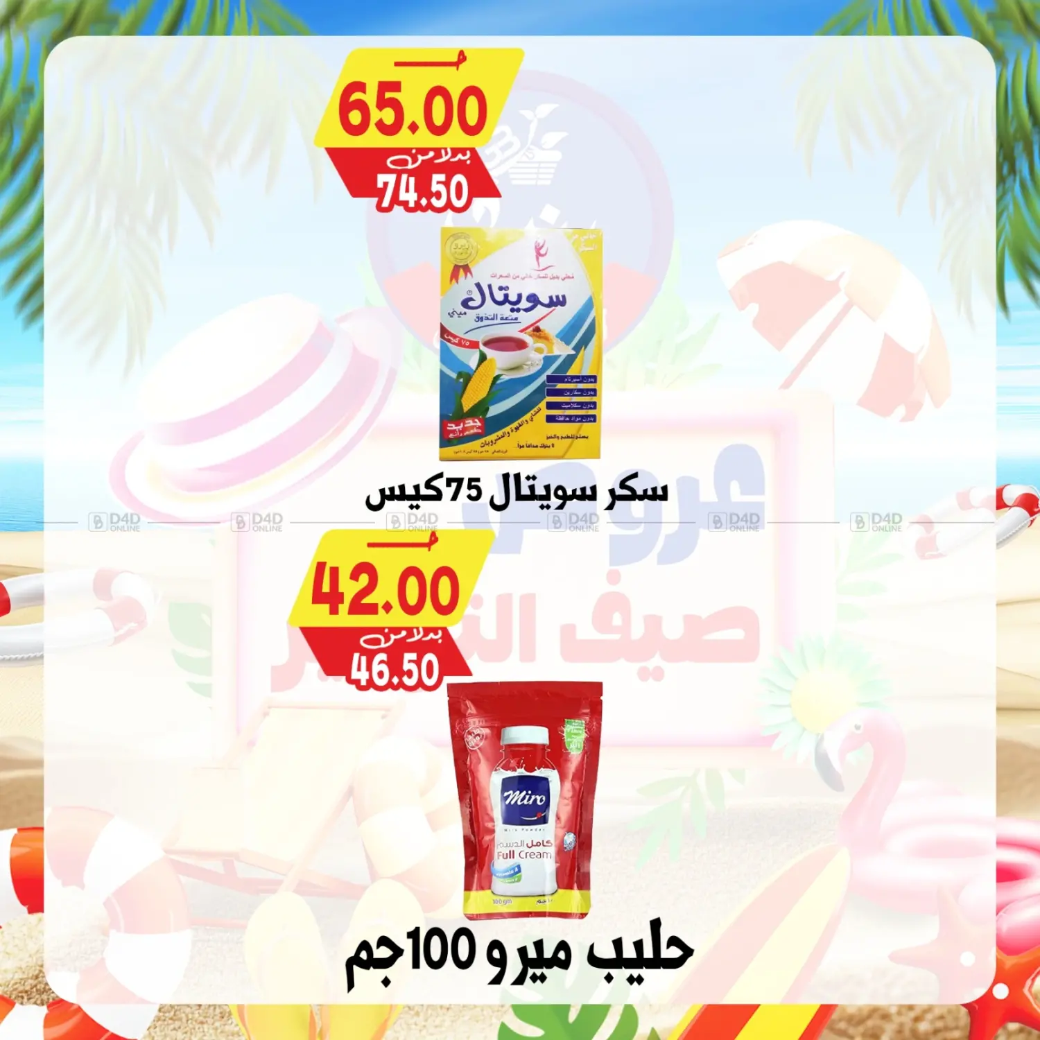 صفحة رقم 68 من عروض صيف التوفير في بندق ماركت