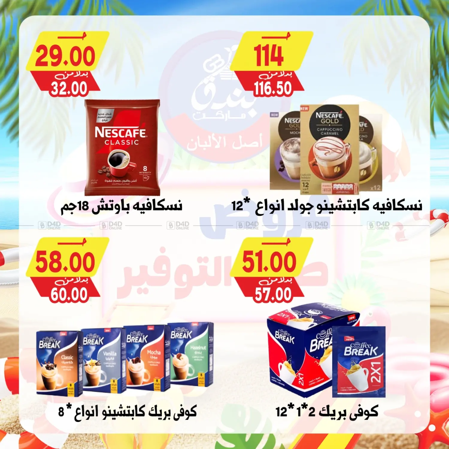 صفحة رقم 65 من عروض صيف التوفير في بندق ماركت