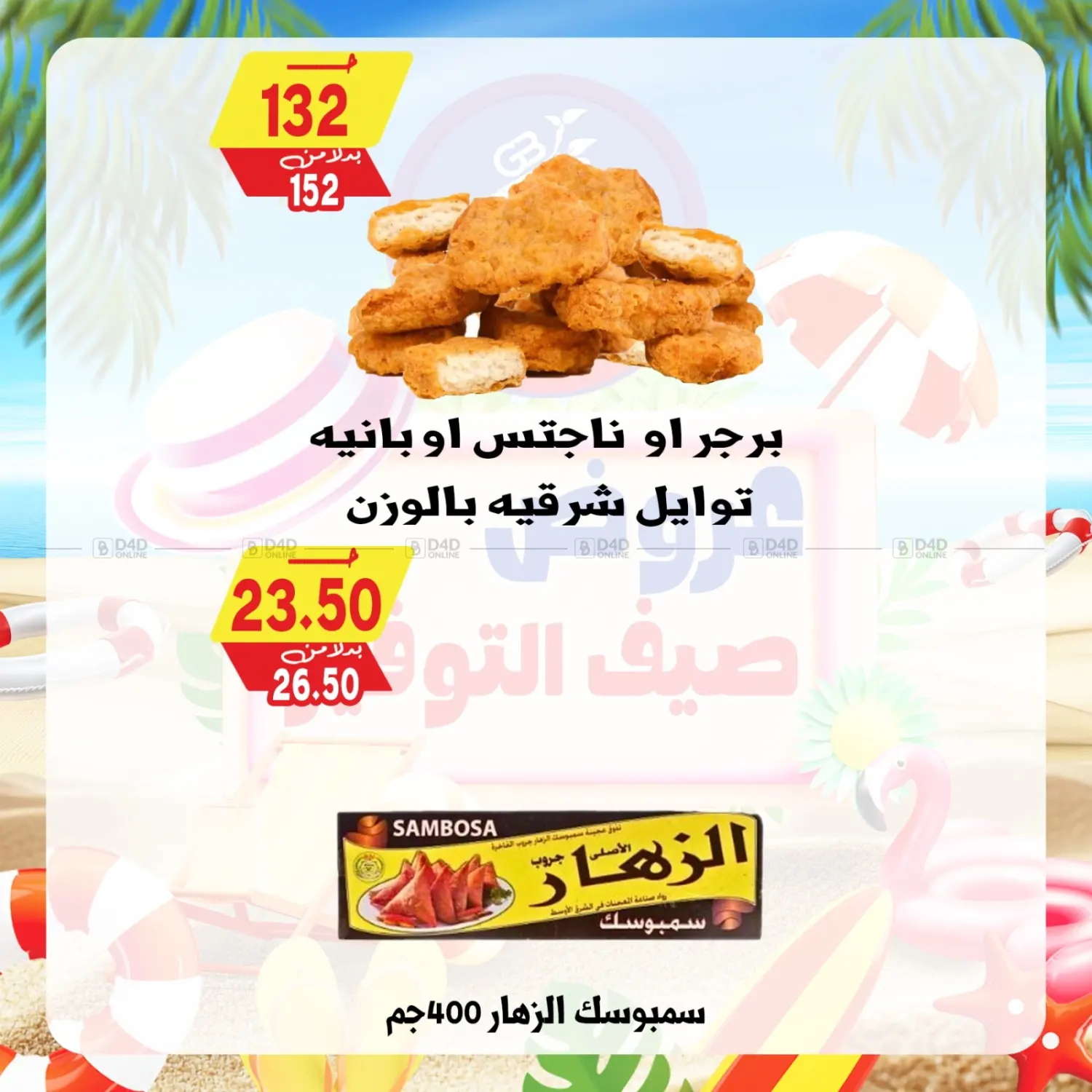 صفحة رقم 75 من عروض صيف التوفير في بندق ماركت