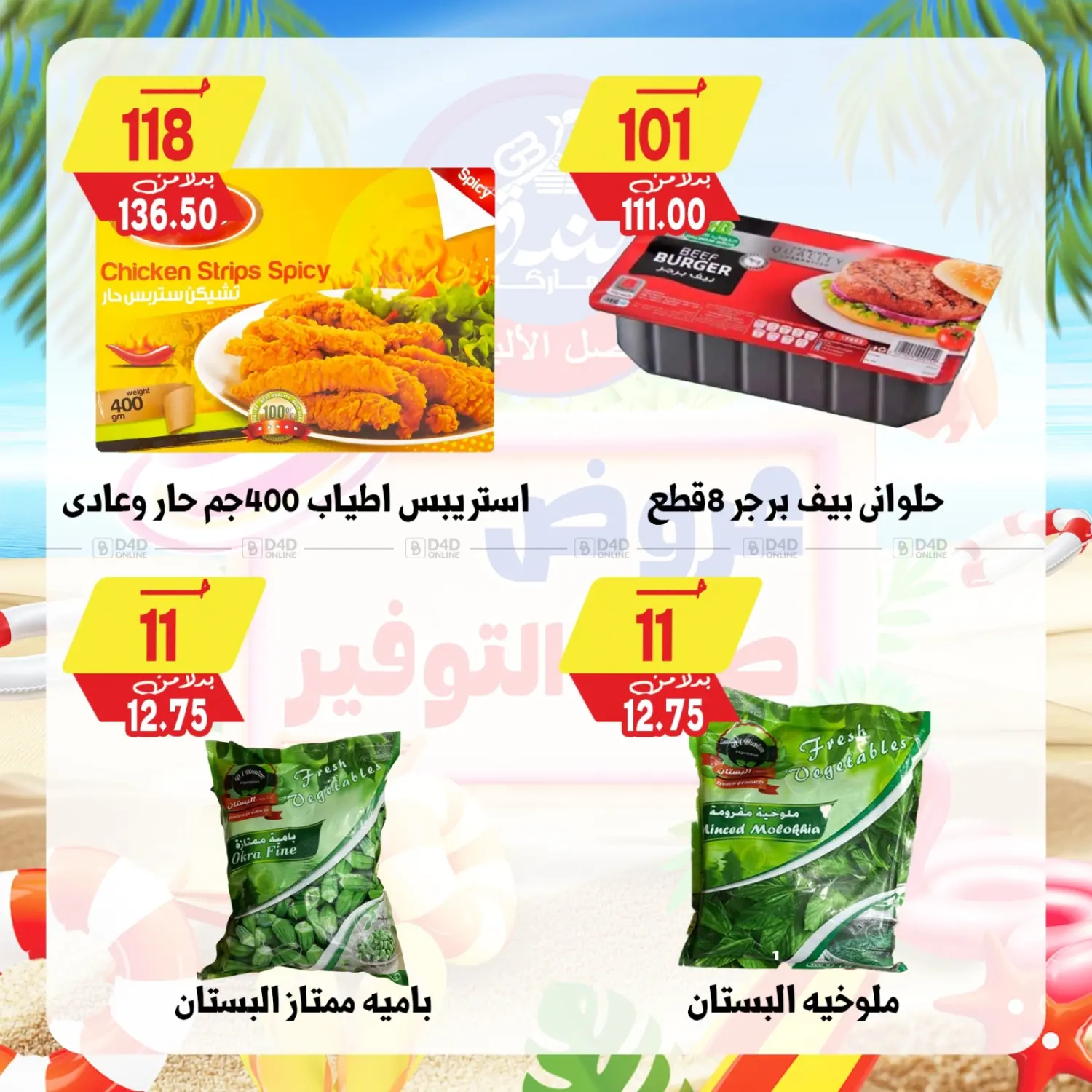 صفحة رقم 72 من عروض صيف التوفير في بندق ماركت