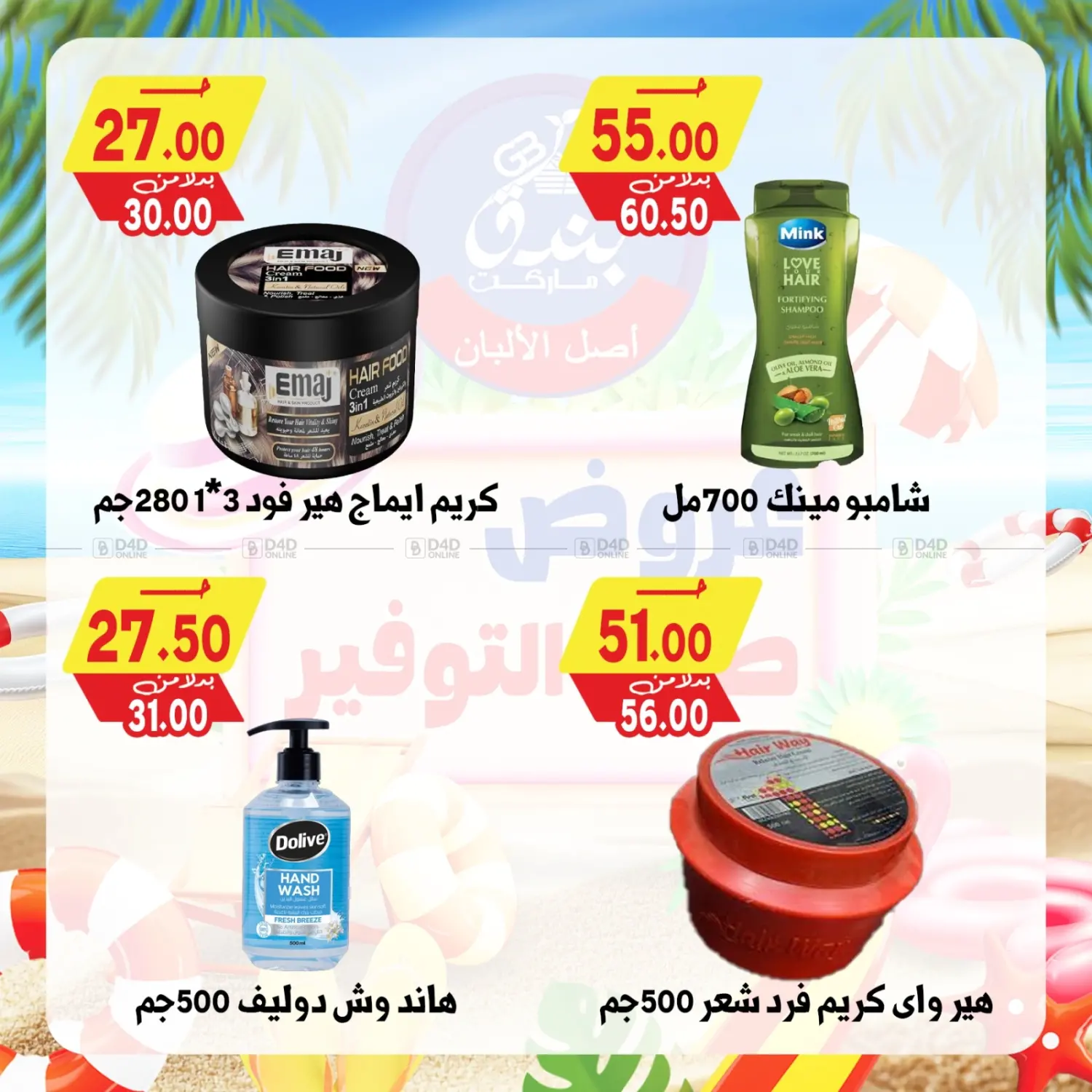 صفحة رقم 77 من عروض صيف التوفير في بندق ماركت