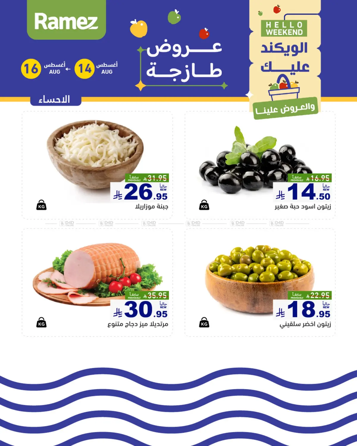 صفحة رقم 3 من الويكند عليك والعروض علينا في أسواق رامز