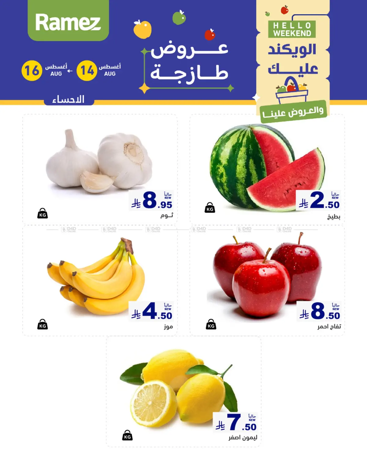 صفحة رقم 2 من الويكند عليك والعروض علينا في أسواق رامز