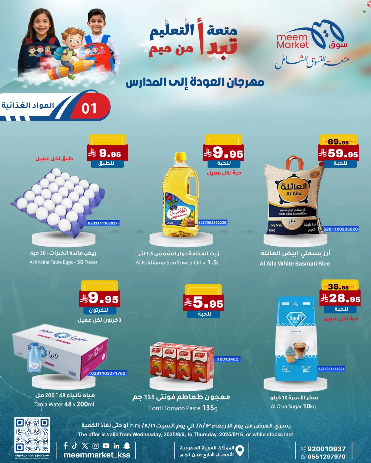 صفحة رقم 1 من مهرجان العودة إلى المدارس في ميم سوق
