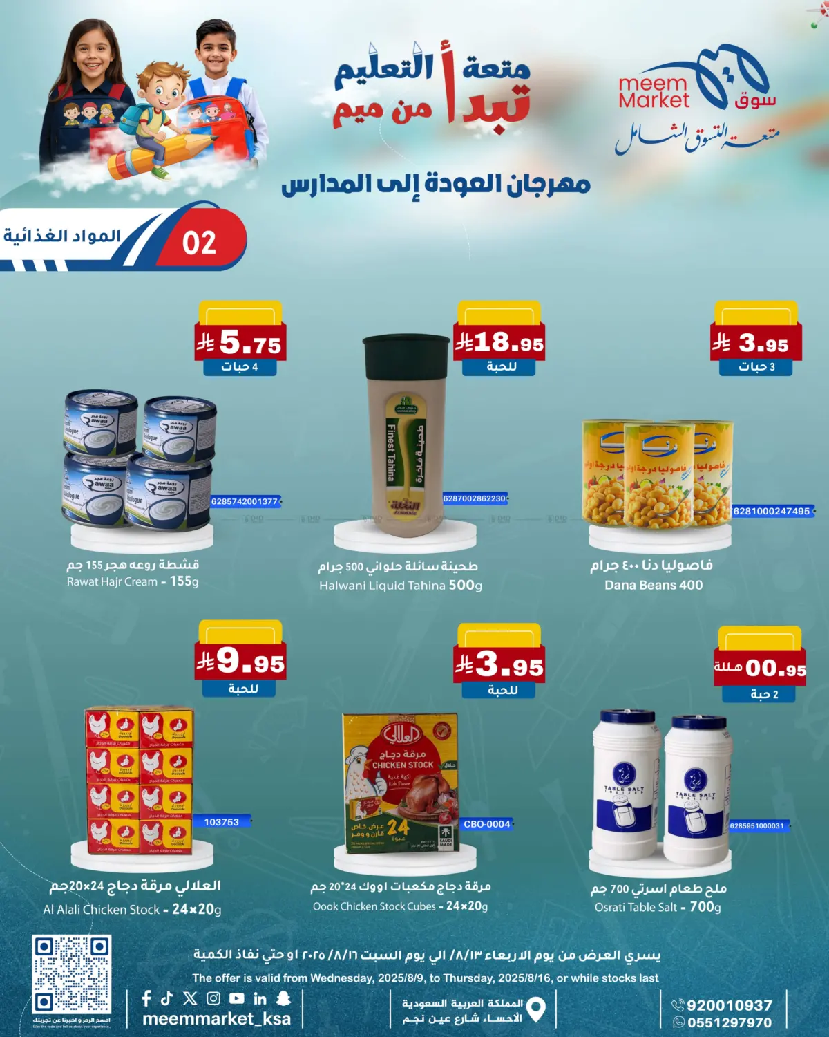 صفحة رقم 2 من مهرجان العودة إلى المدارس في ميم سوق
