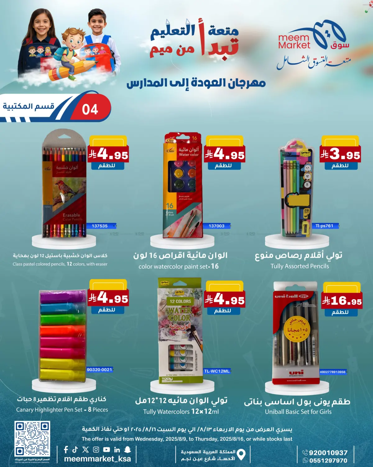 صفحة رقم 4 من مهرجان العودة إلى المدارس في ميم سوق
