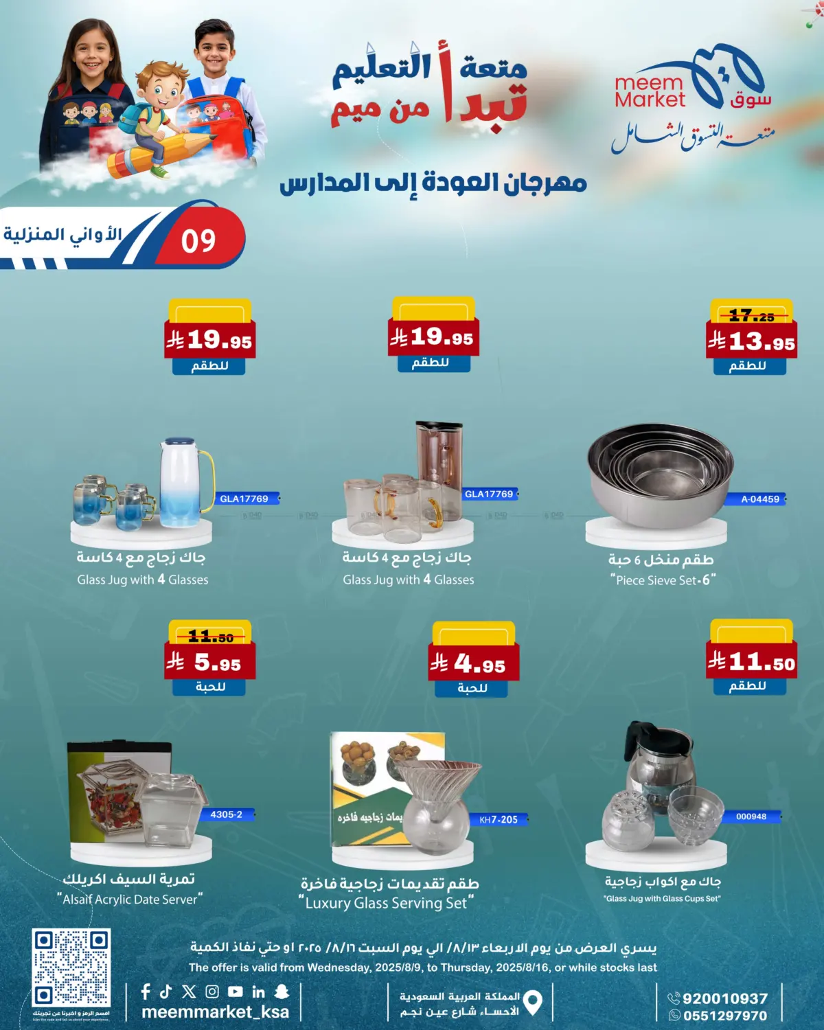 صفحة رقم 9 من مهرجان العودة إلى المدارس في ميم سوق