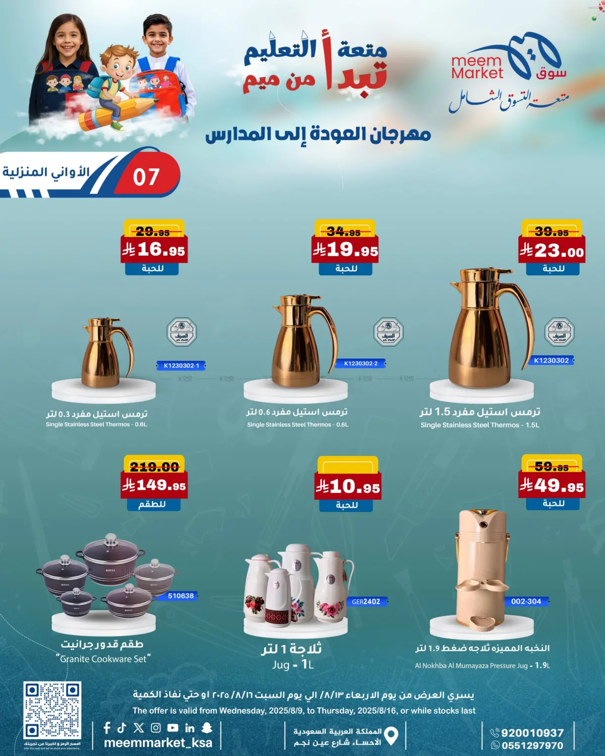 صفحة رقم 7 من مهرجان العودة إلى المدارس في ميم سوق