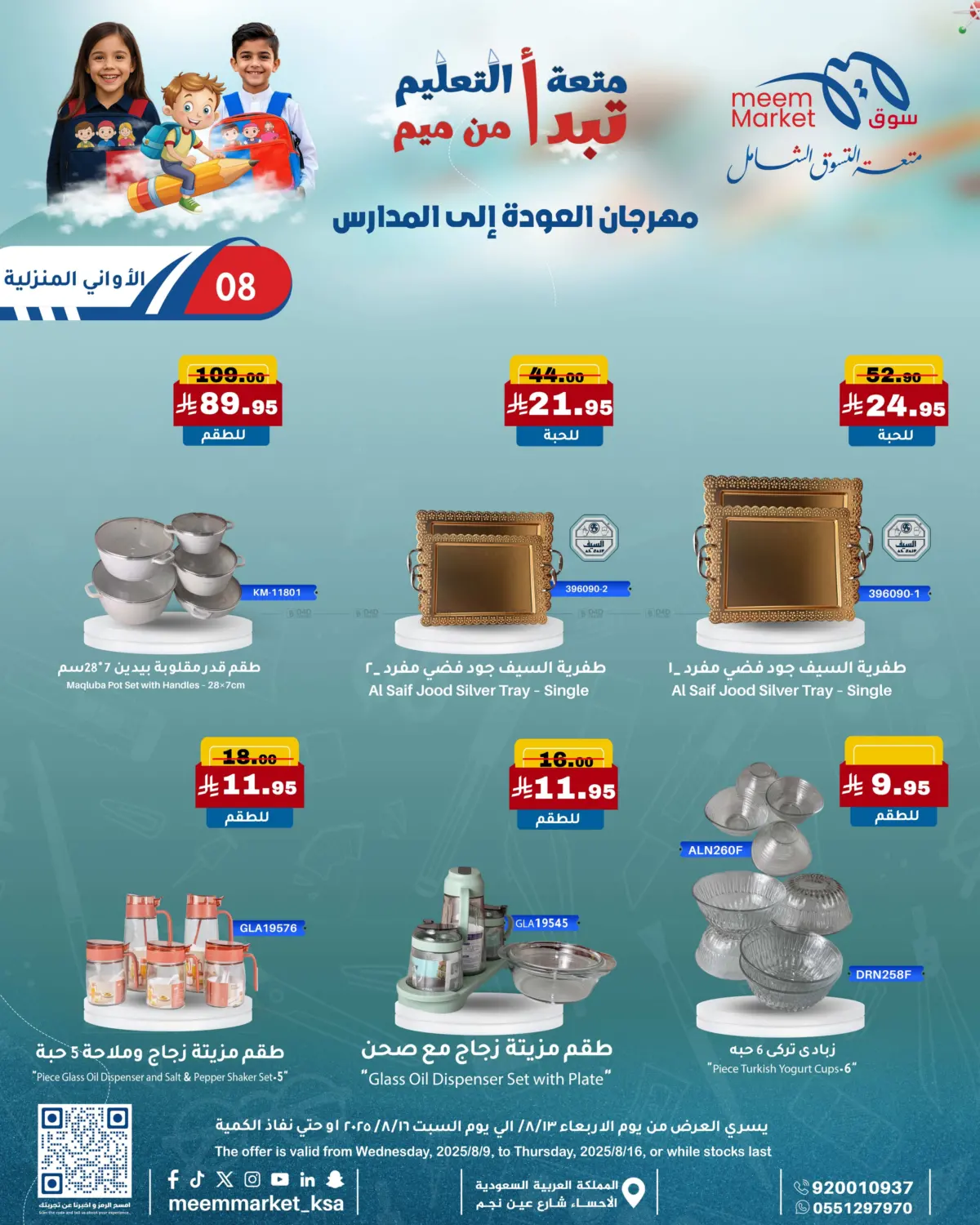 صفحة رقم 8 من مهرجان العودة إلى المدارس في ميم سوق