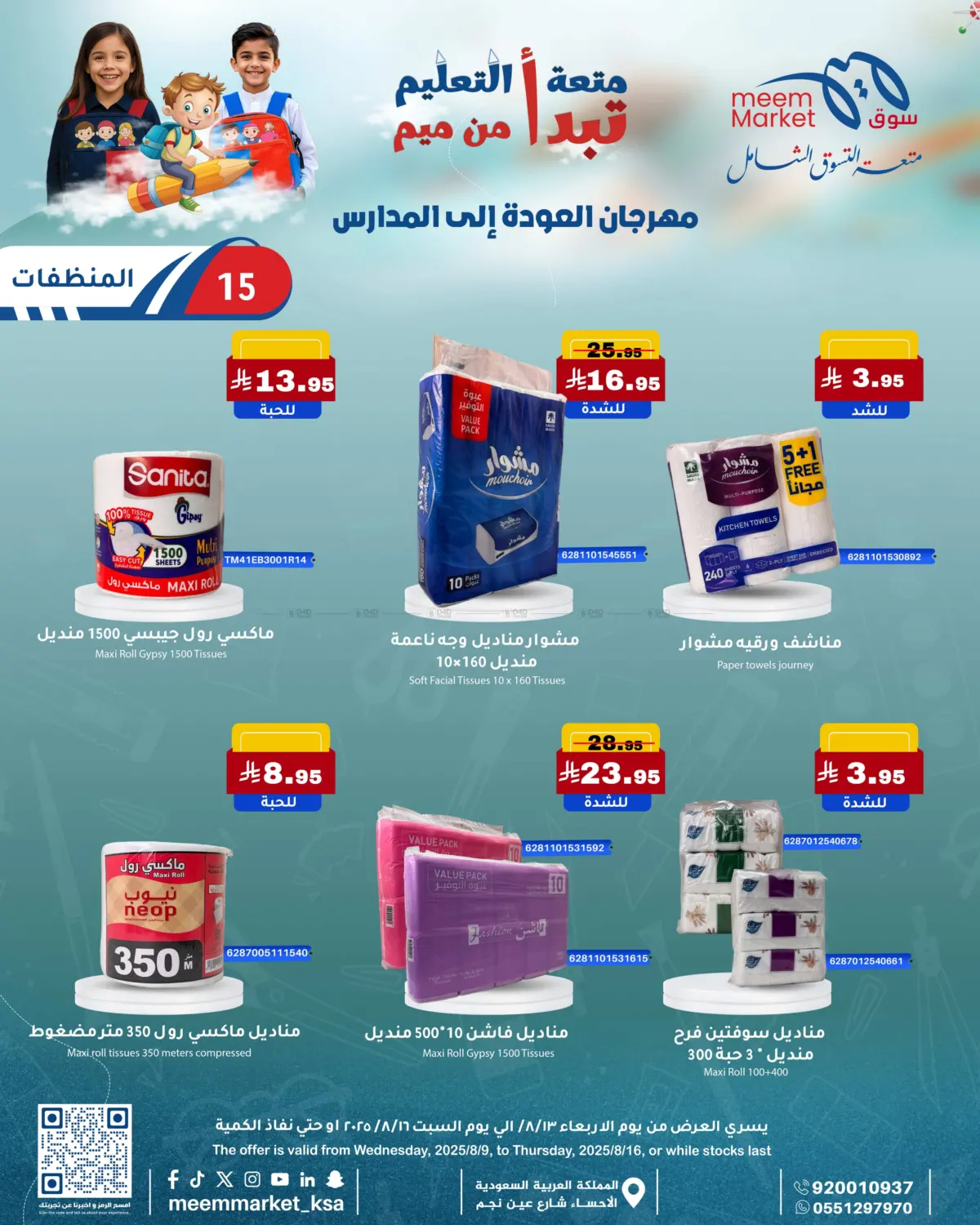 صفحة رقم 15 من مهرجان العودة إلى المدارس في ميم سوق