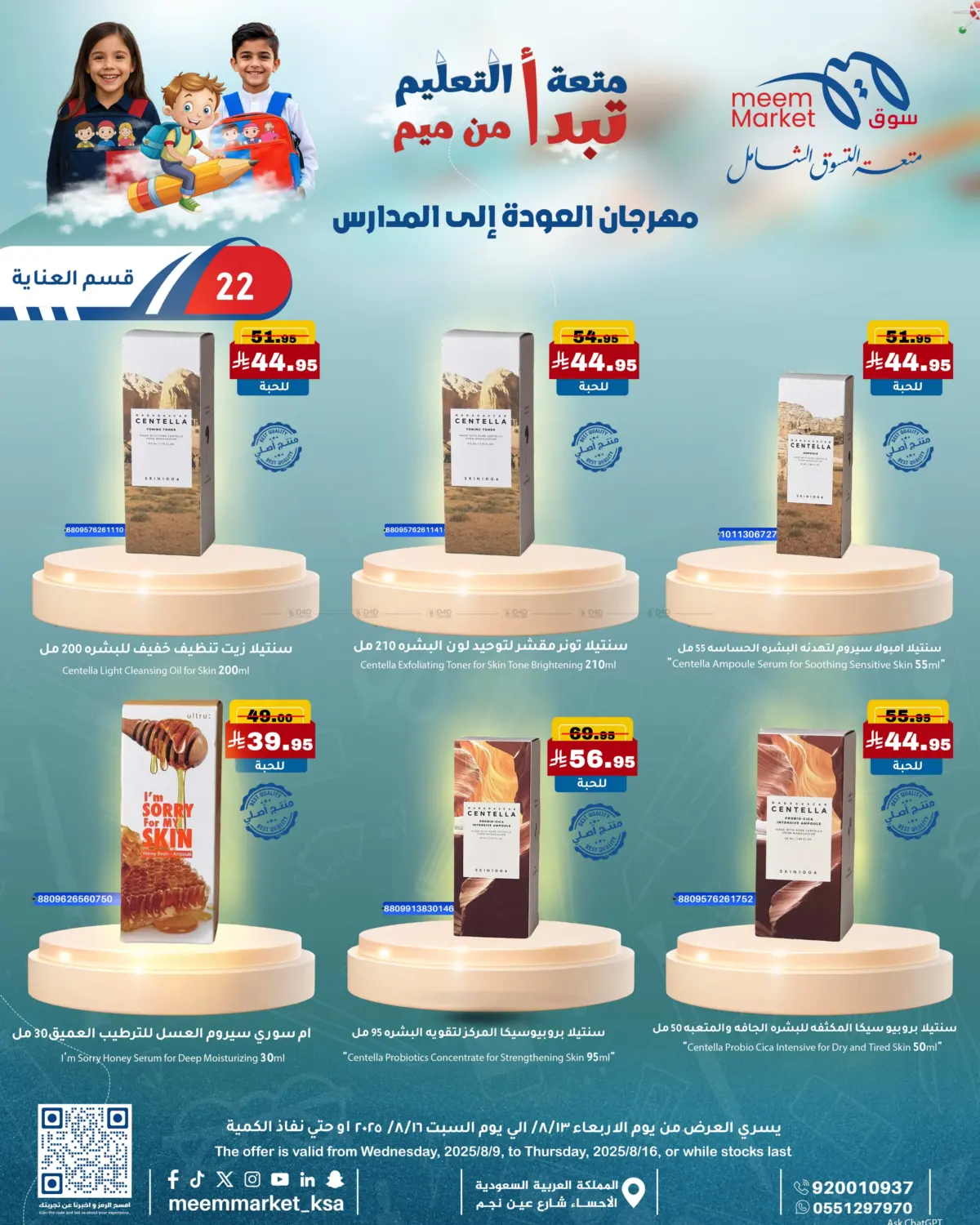 صفحة رقم 22 من مهرجان العودة إلى المدارس في ميم سوق