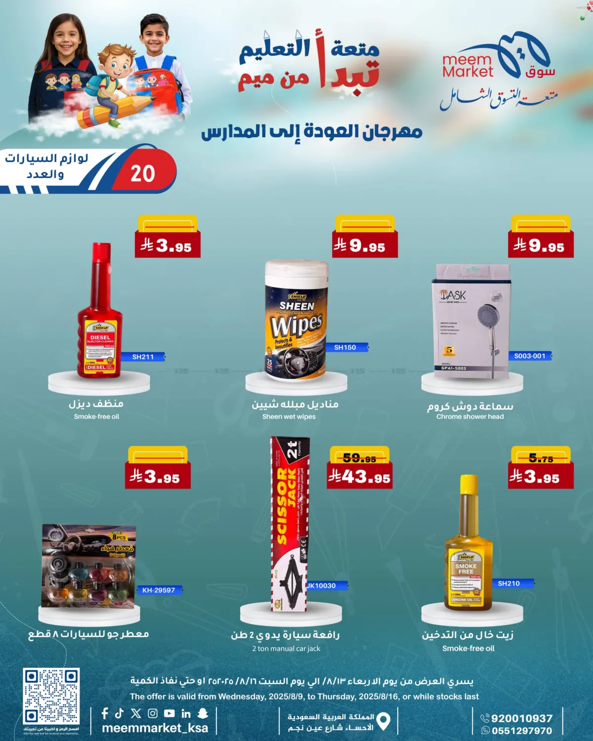 صفحة رقم 20 من مهرجان العودة إلى المدارس في ميم سوق