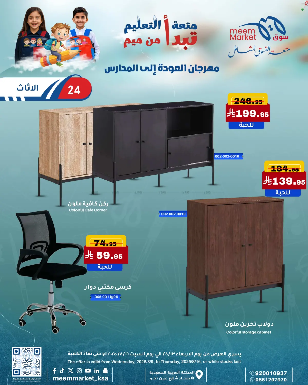 صفحة رقم 24 من مهرجان العودة إلى المدارس في ميم سوق