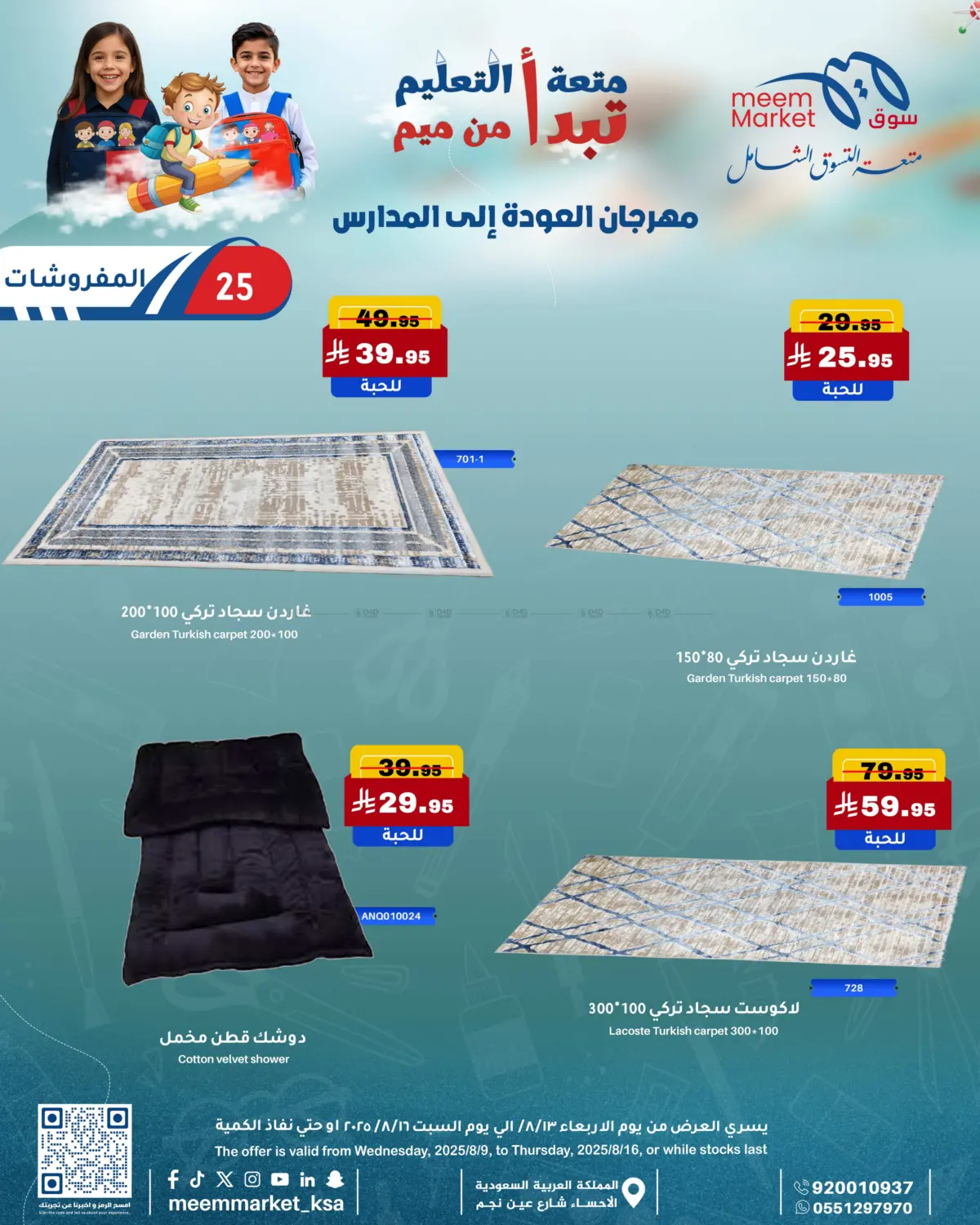 صفحة رقم 25 من مهرجان العودة إلى المدارس في ميم سوق