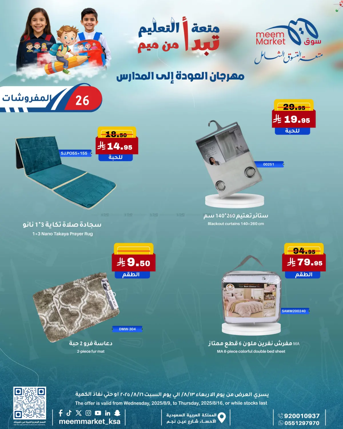 صفحة رقم 26 من مهرجان العودة إلى المدارس في ميم سوق
