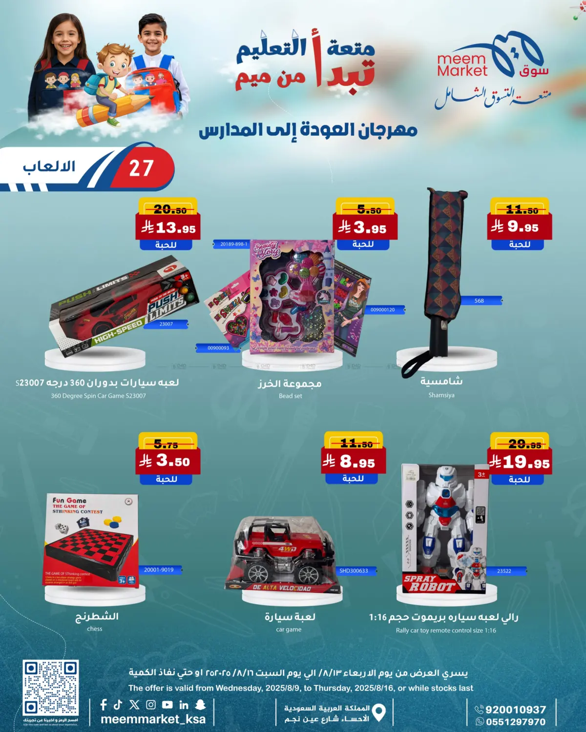صفحة رقم 27 من مهرجان العودة إلى المدارس في ميم سوق