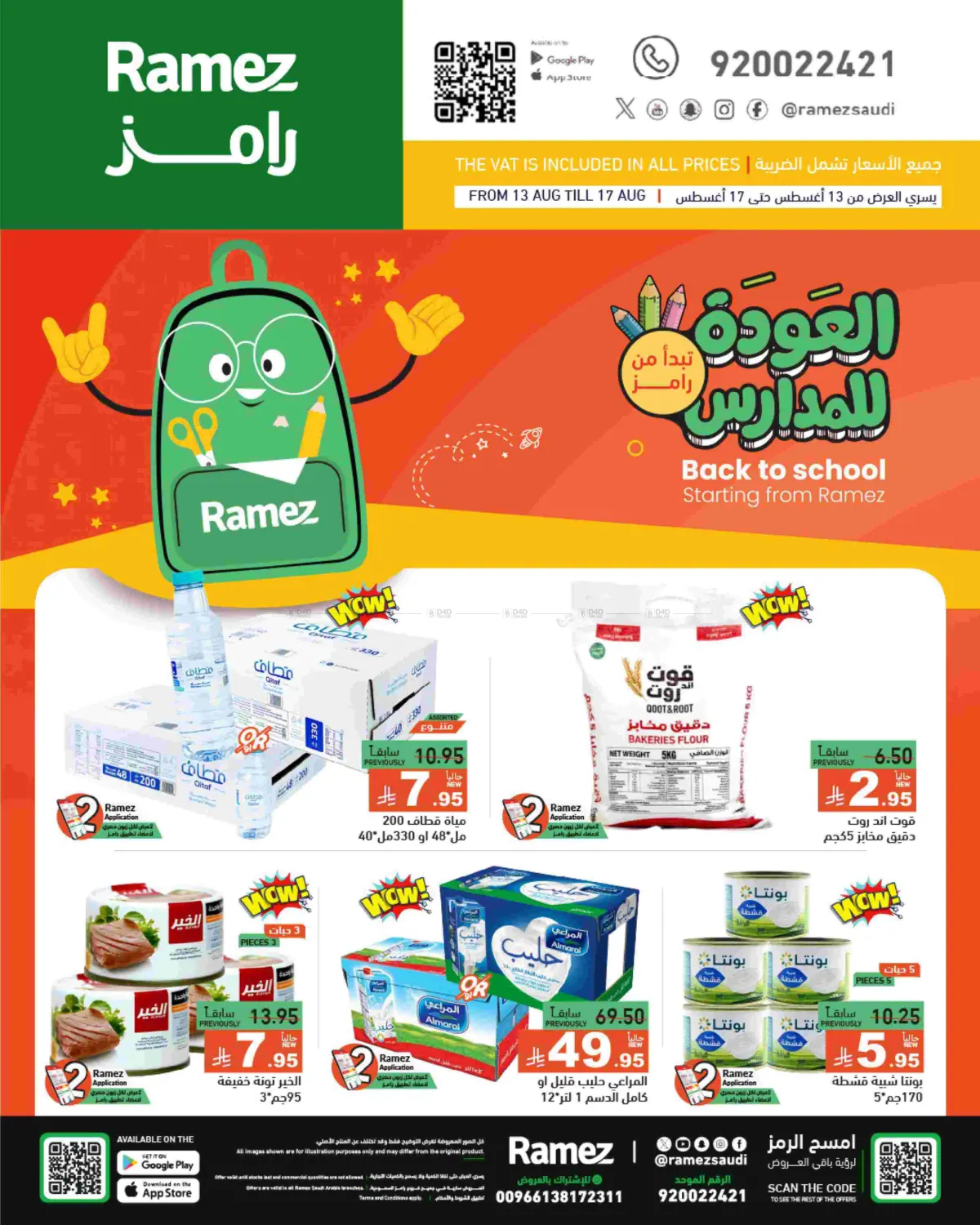 صفحة رقم 2 من العودة للمدارس في أسواق رامز