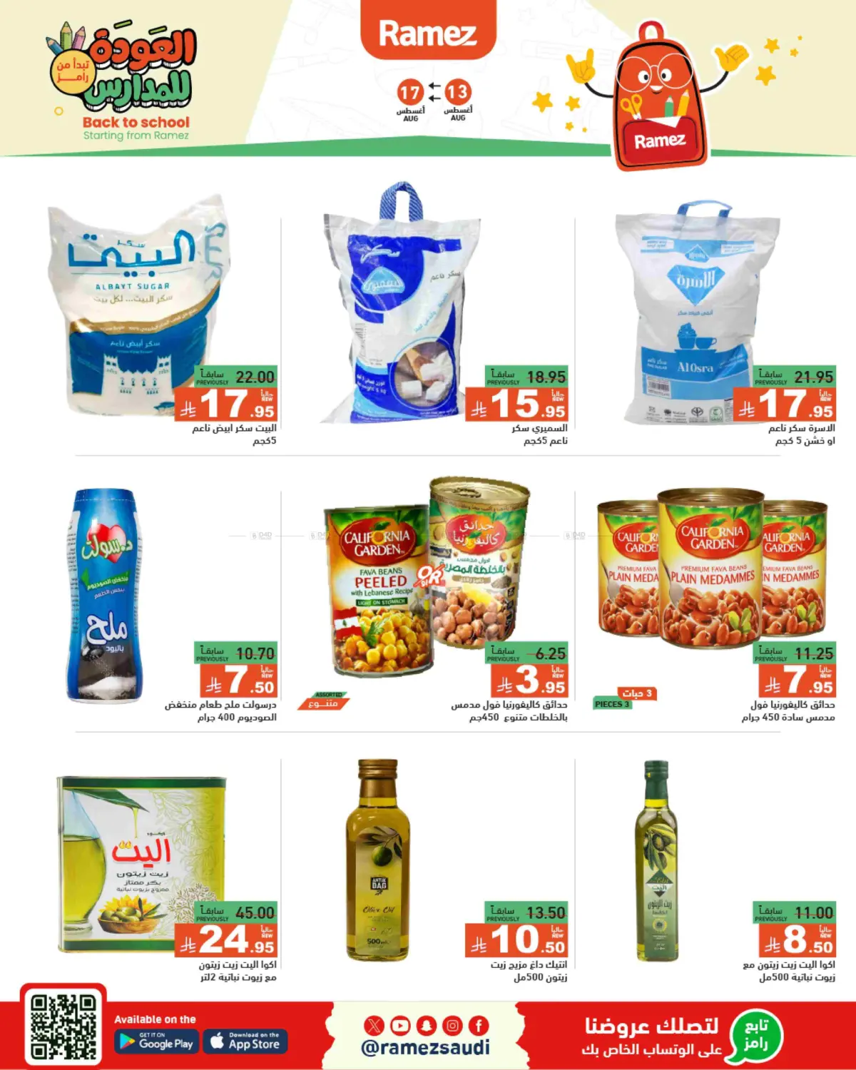 صفحة رقم 18 من العودة للمدارس في أسواق رامز