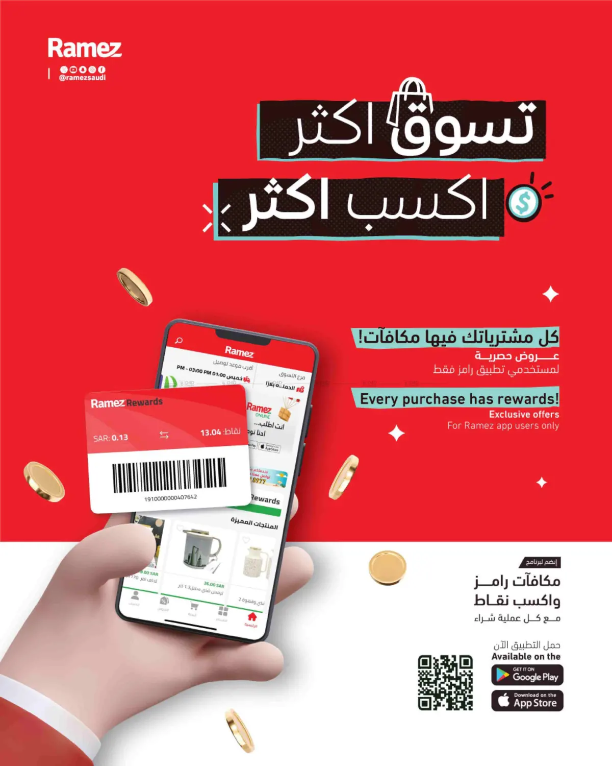 صفحة رقم 31 من العودة للمدارس في أسواق رامز