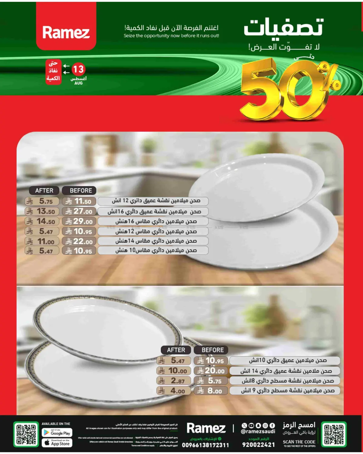 صفحة رقم 39 من العودة للمدارس في أسواق رامز