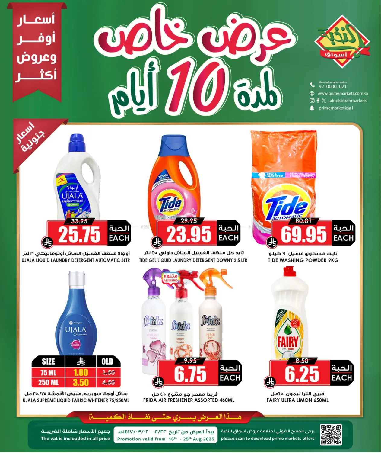 صفحة رقم 2 من Special Offers في أسواق النخبة