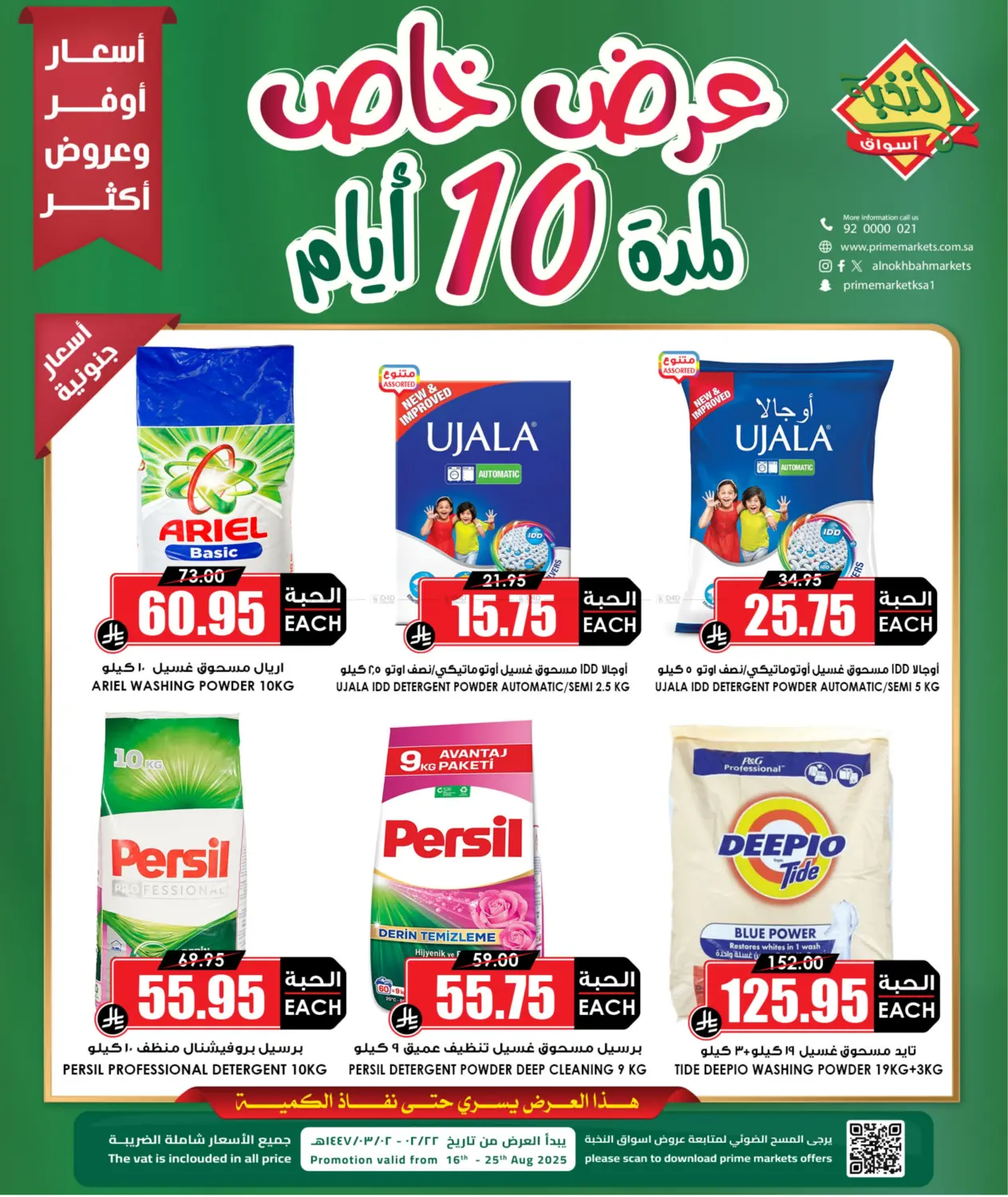 صفحة رقم 1 من Special Offers في أسواق النخبة