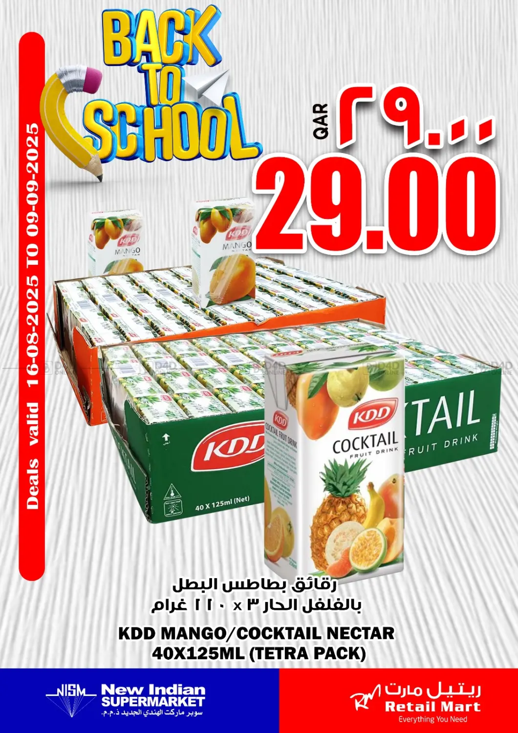 صفحة رقم 1 من Back To School Offer في ريتيل مارت