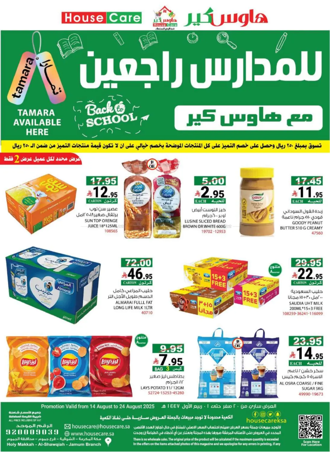 صفحة رقم 2 من BACK 2 SCHOOL OFFER في هاوس كير