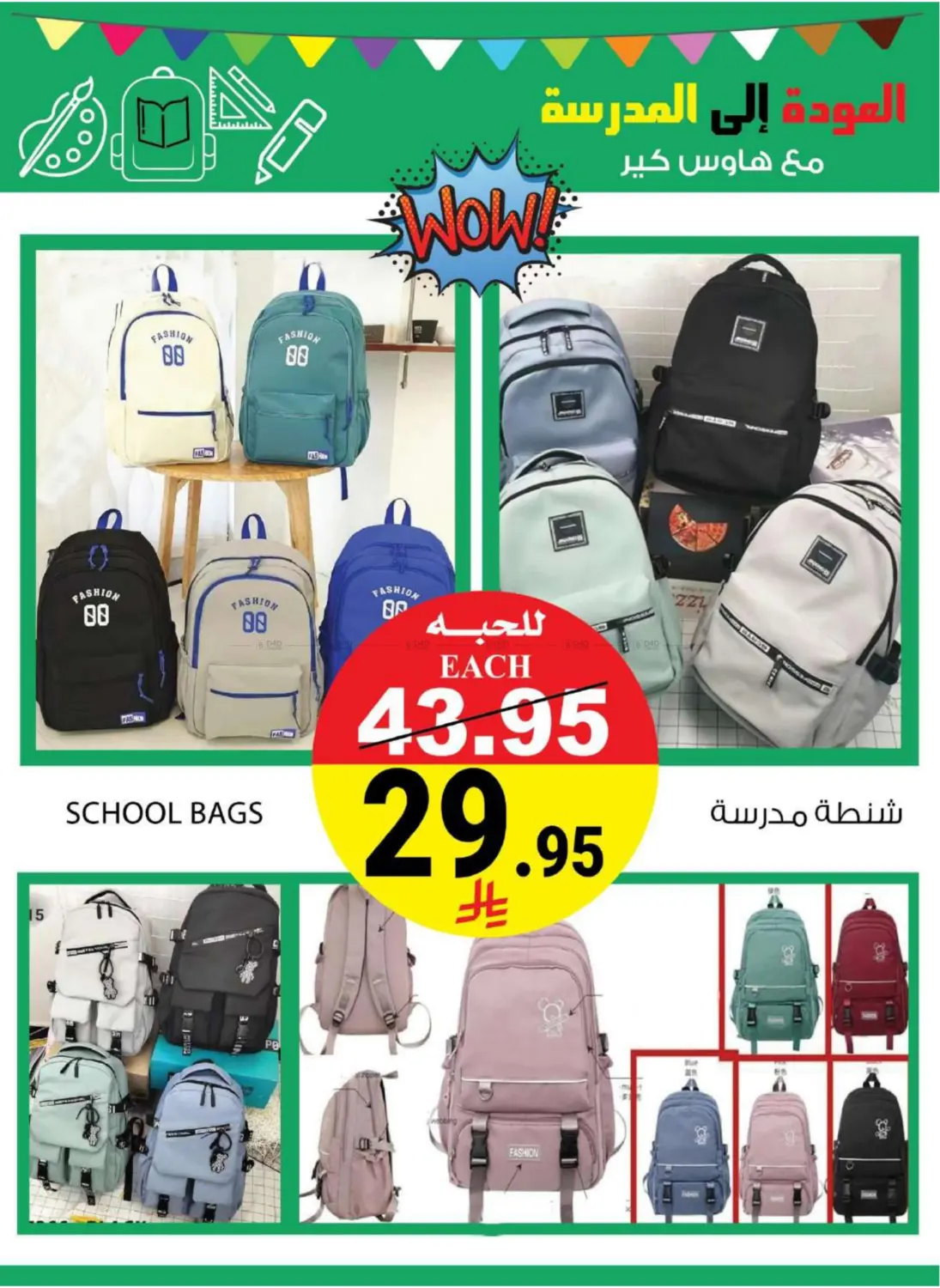 صفحة رقم 6 من BACK 2 SCHOOL OFFER في هاوس كير
