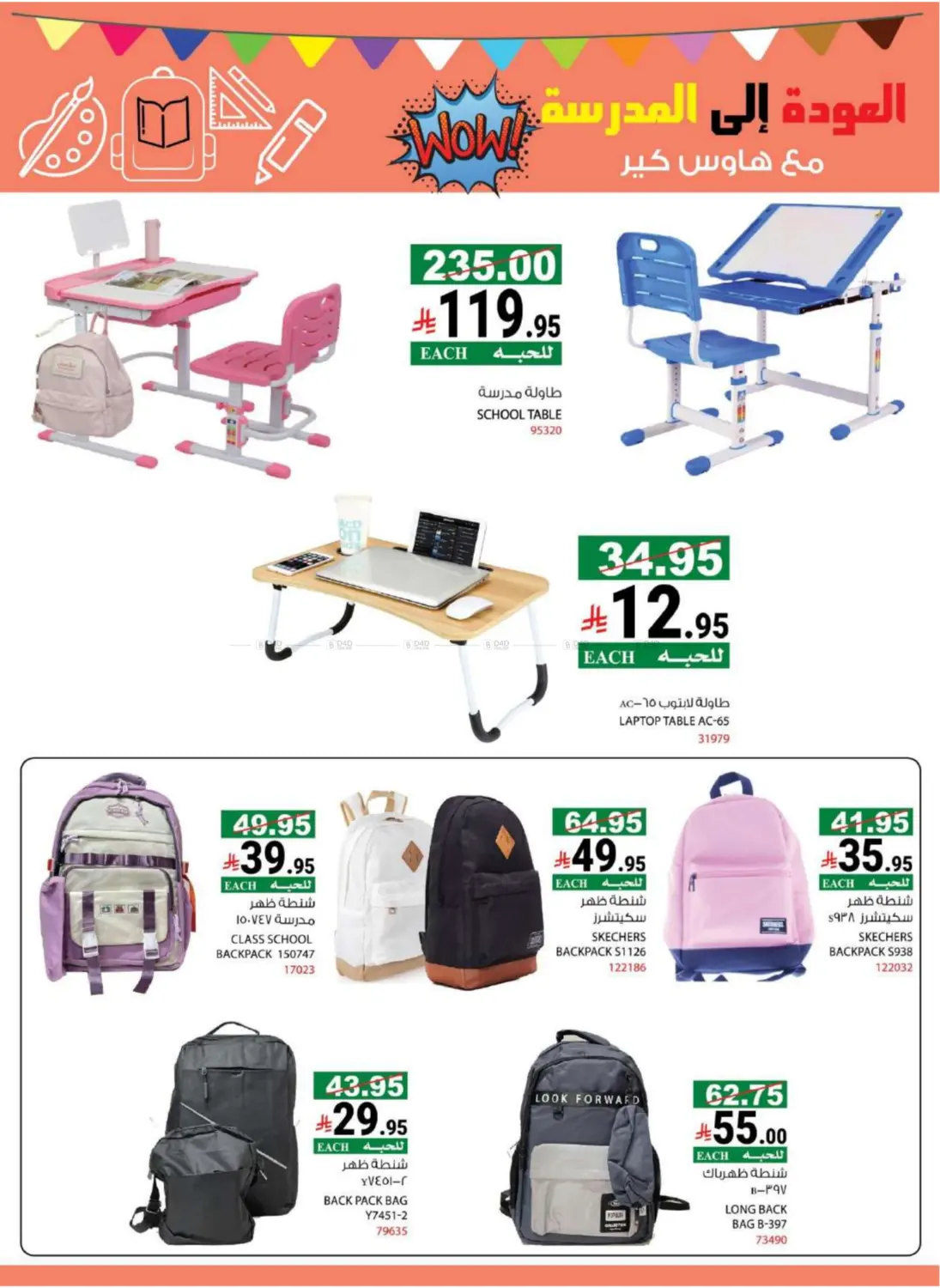 صفحة رقم 4 من BACK 2 SCHOOL OFFER في هاوس كير