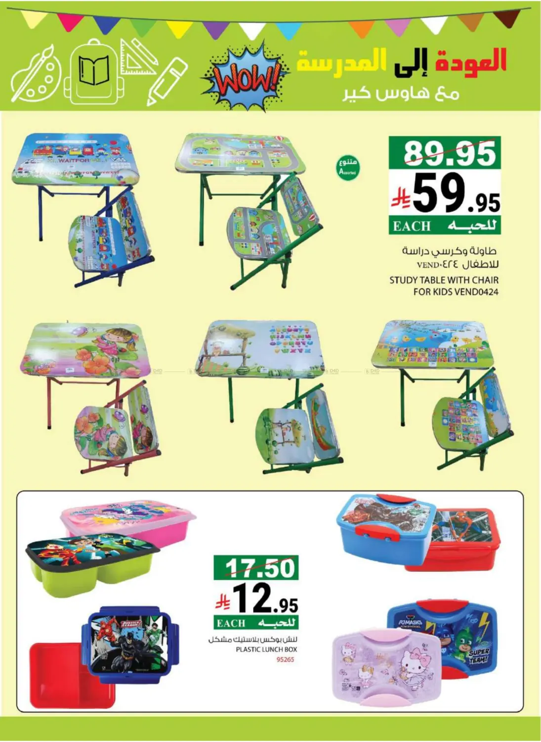 صفحة رقم 5 من BACK 2 SCHOOL OFFER في هاوس كير