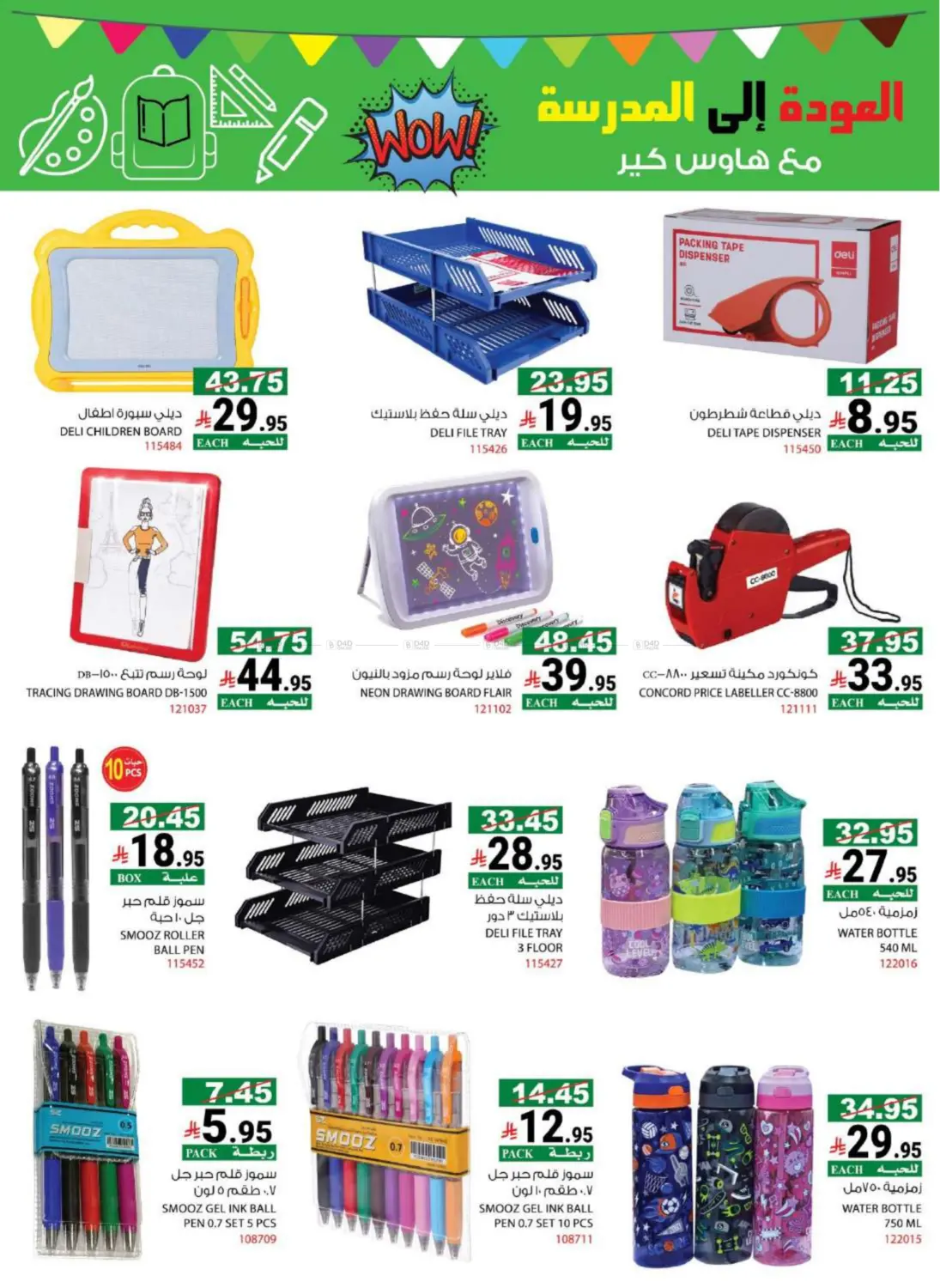 صفحة رقم 3 من BACK 2 SCHOOL OFFER في هاوس كير