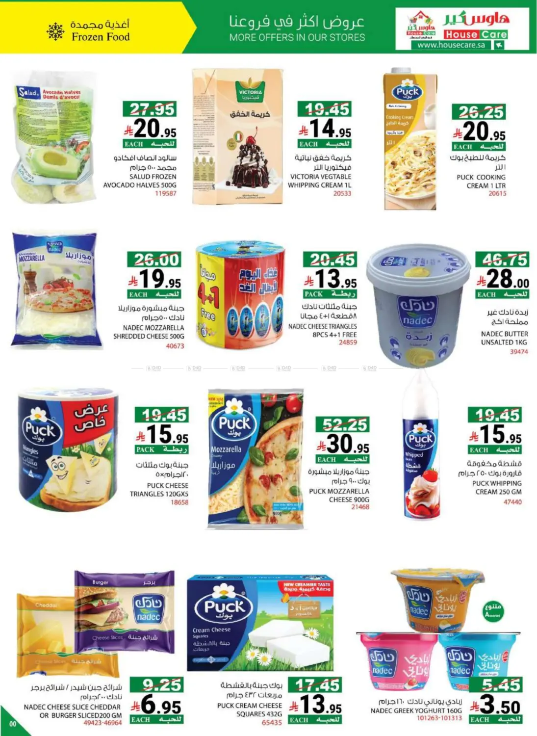 صفحة رقم 16 من BACK 2 SCHOOL OFFER في هاوس كير