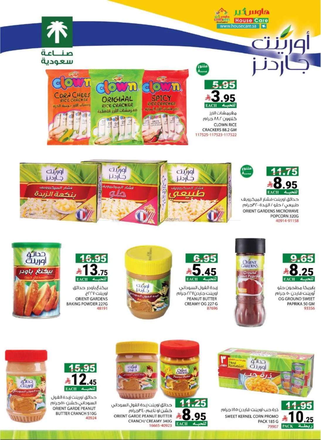 صفحة رقم 21 من BACK 2 SCHOOL OFFER في هاوس كير