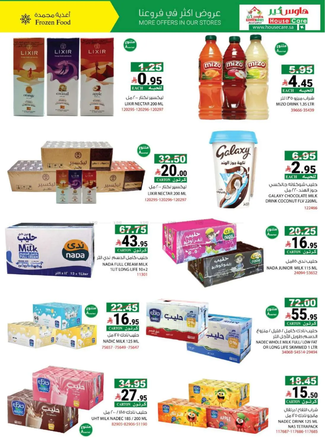 صفحة رقم 23 من BACK 2 SCHOOL OFFER في هاوس كير