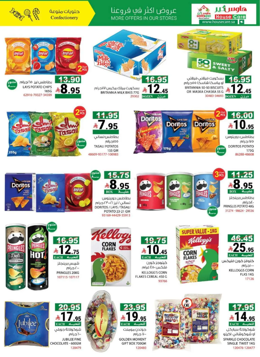 صفحة رقم 27 من BACK 2 SCHOOL OFFER في هاوس كير