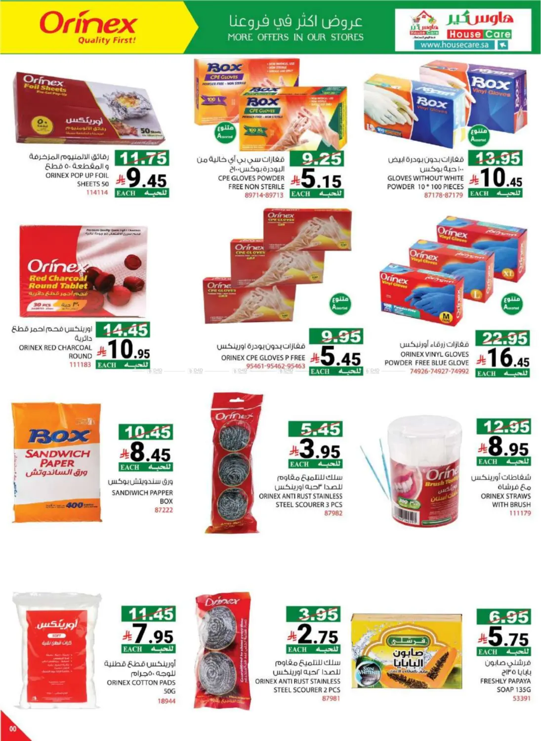 صفحة رقم 34 من BACK 2 SCHOOL OFFER في هاوس كير