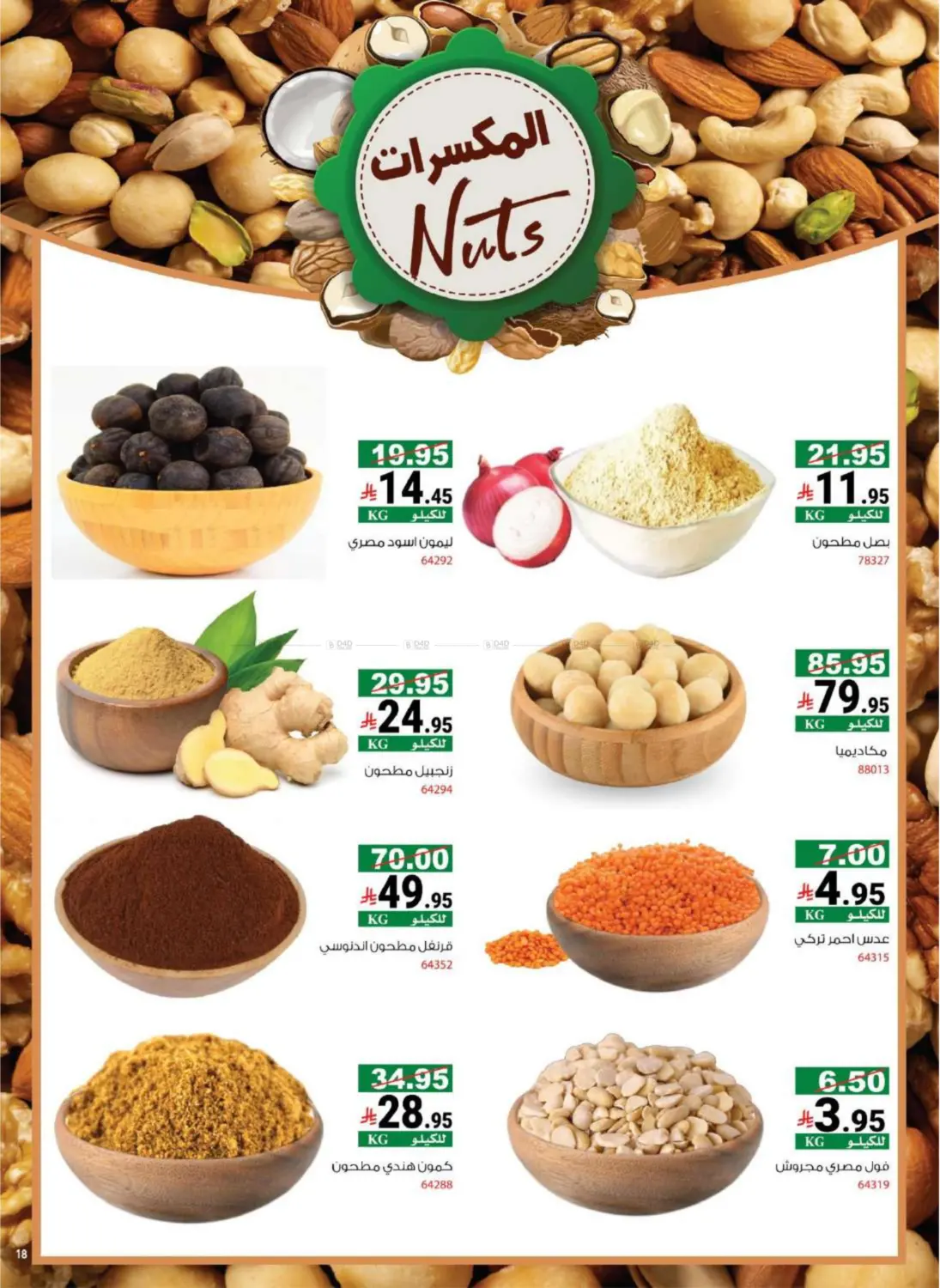 صفحة رقم 33 من BACK 2 SCHOOL OFFER في هاوس كير